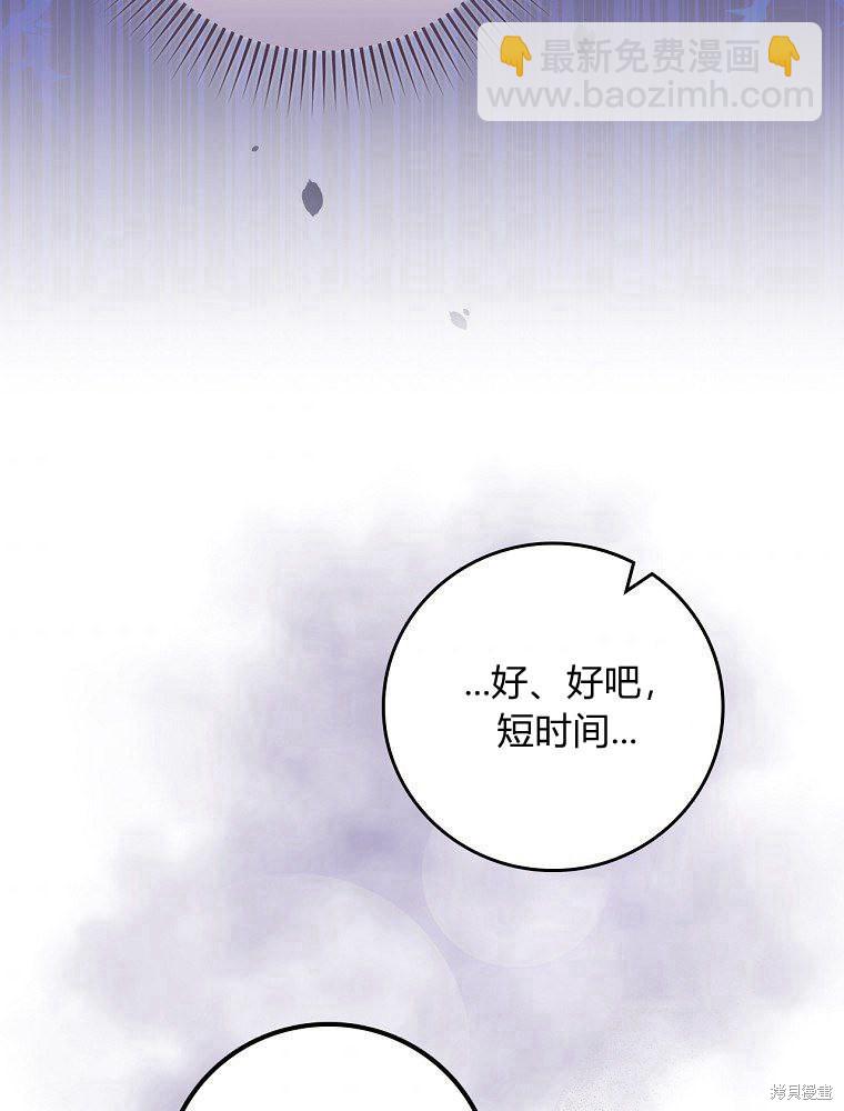 童話裡反派的完美結局 - 第31話(1/3) - 5