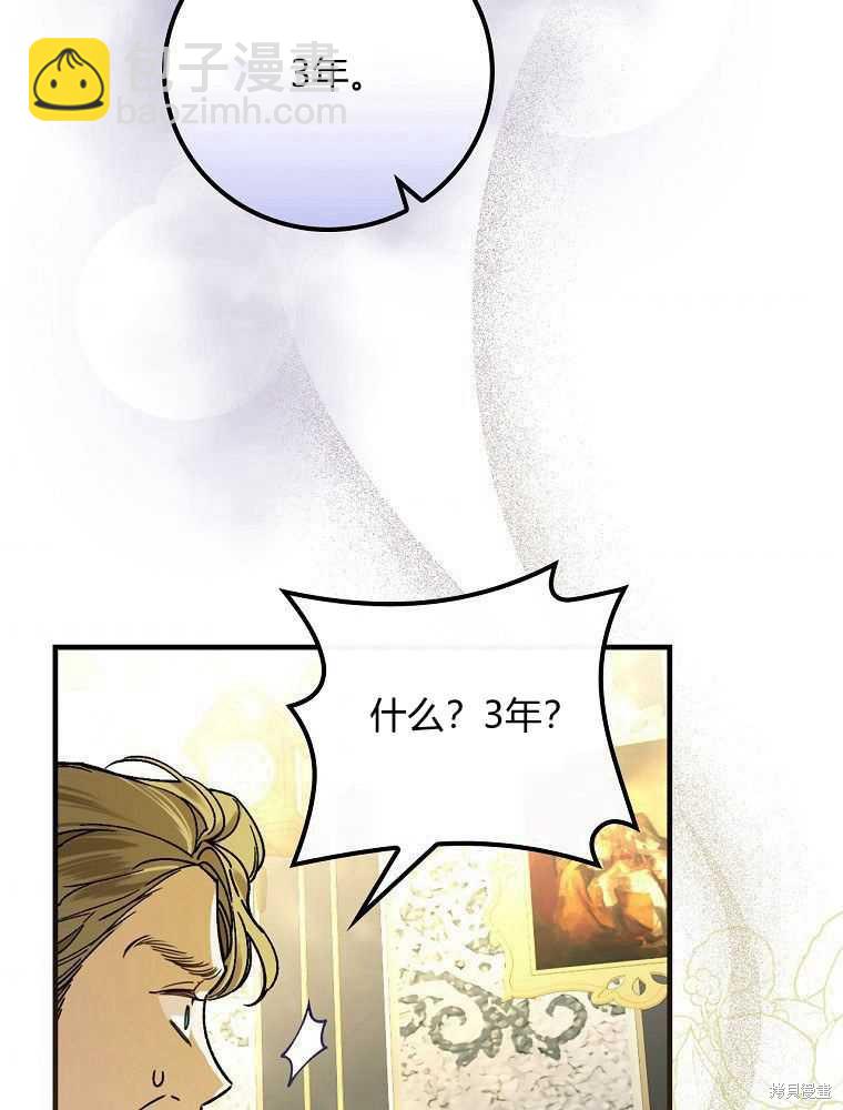童話裡反派的完美結局 - 第31話(1/3) - 6