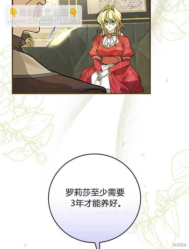 童話裡反派的完美結局 - 第31話(1/3) - 7