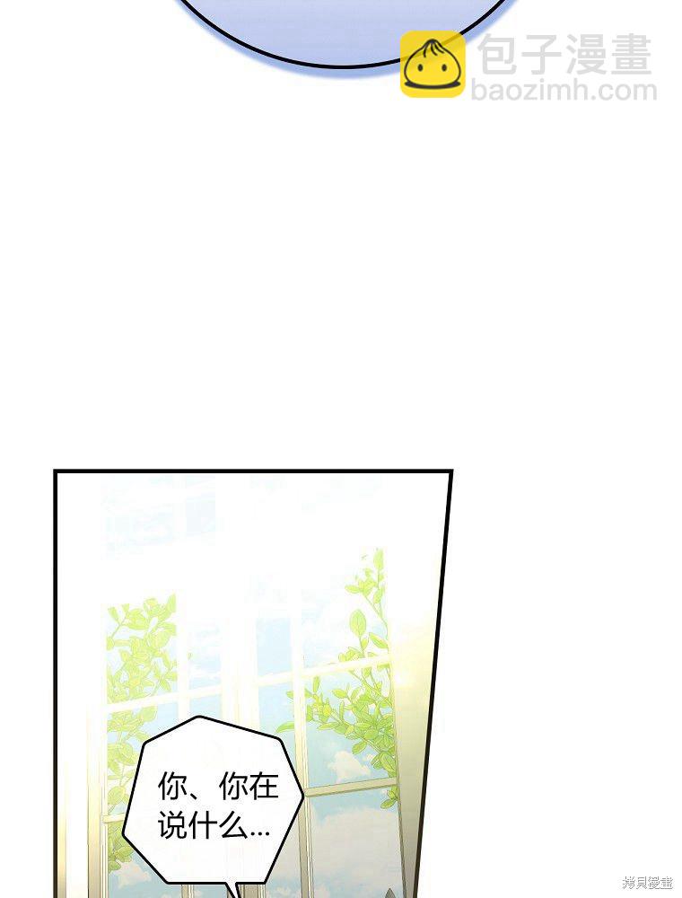 童話裡反派的完美結局 - 第31話(1/3) - 4