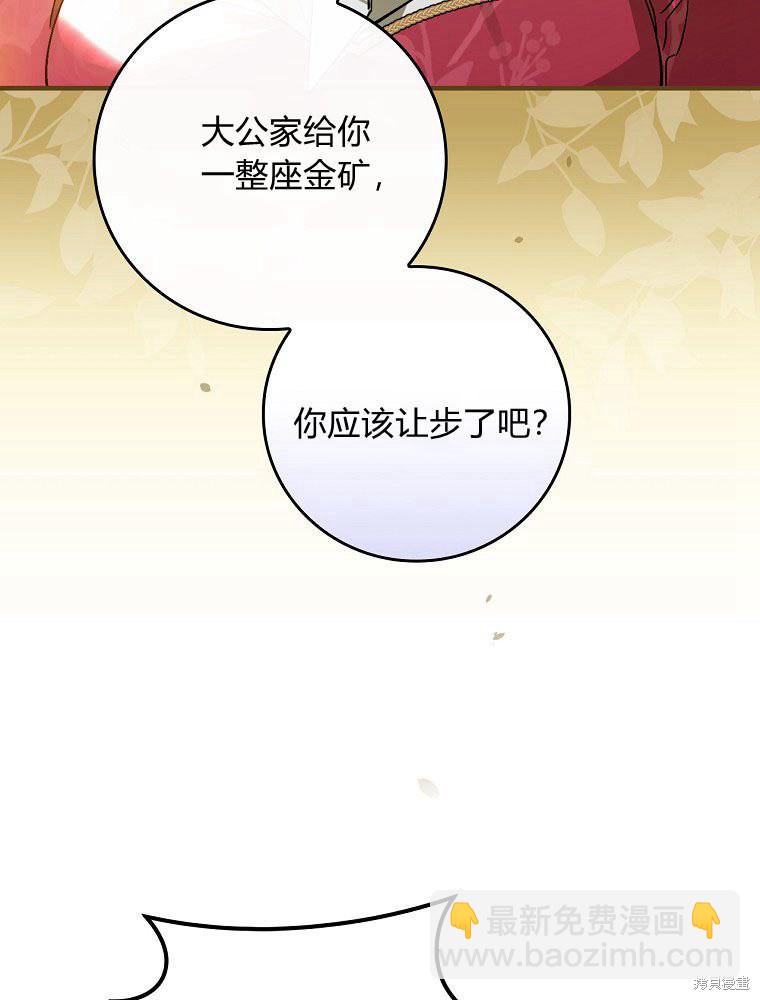 童話裡反派的完美結局 - 第31話(1/3) - 1