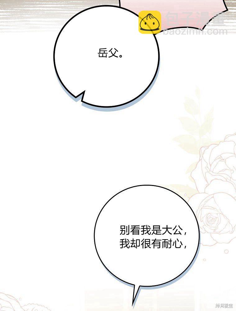 童話裡反派的完美結局 - 第31話(1/3) - 3
