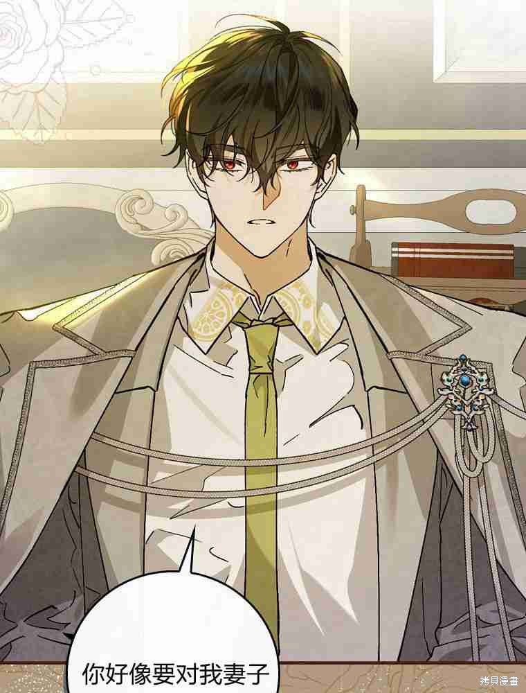 童話裡反派的完美結局 - 第31話(1/3) - 4