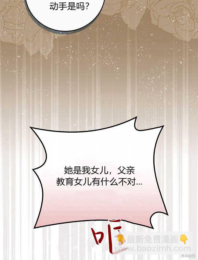 童話裡反派的完美結局 - 第31話(1/3) - 5