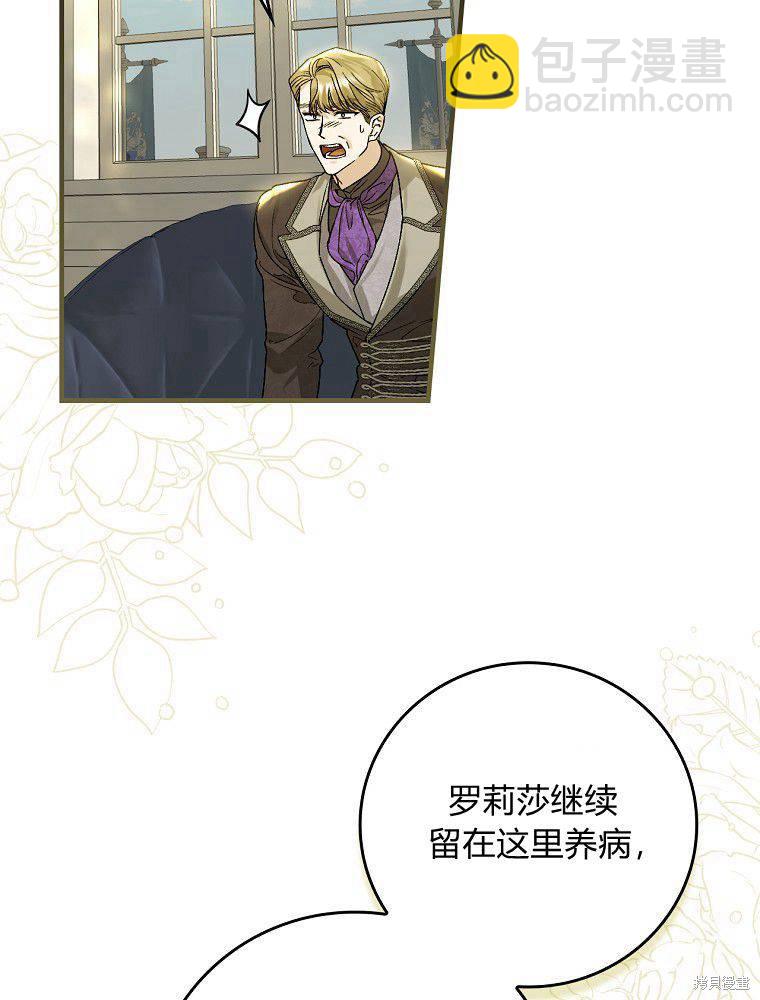 童話裡反派的完美結局 - 第31話(1/3) - 5