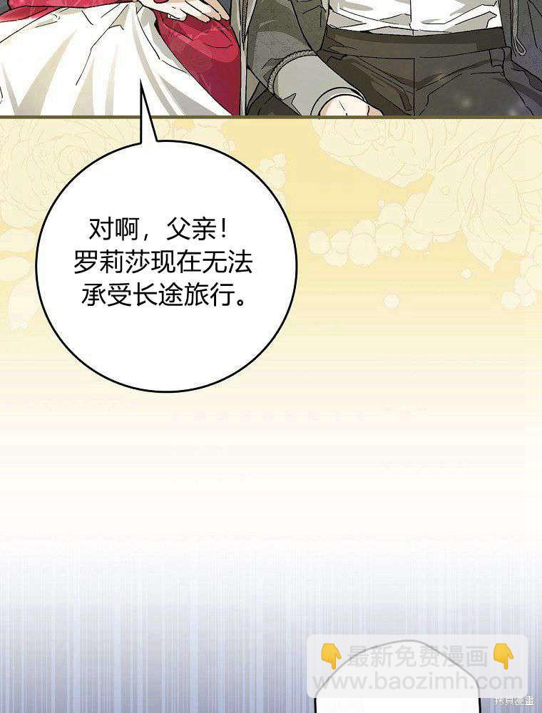 童話裡反派的完美結局 - 第31話(1/3) - 7