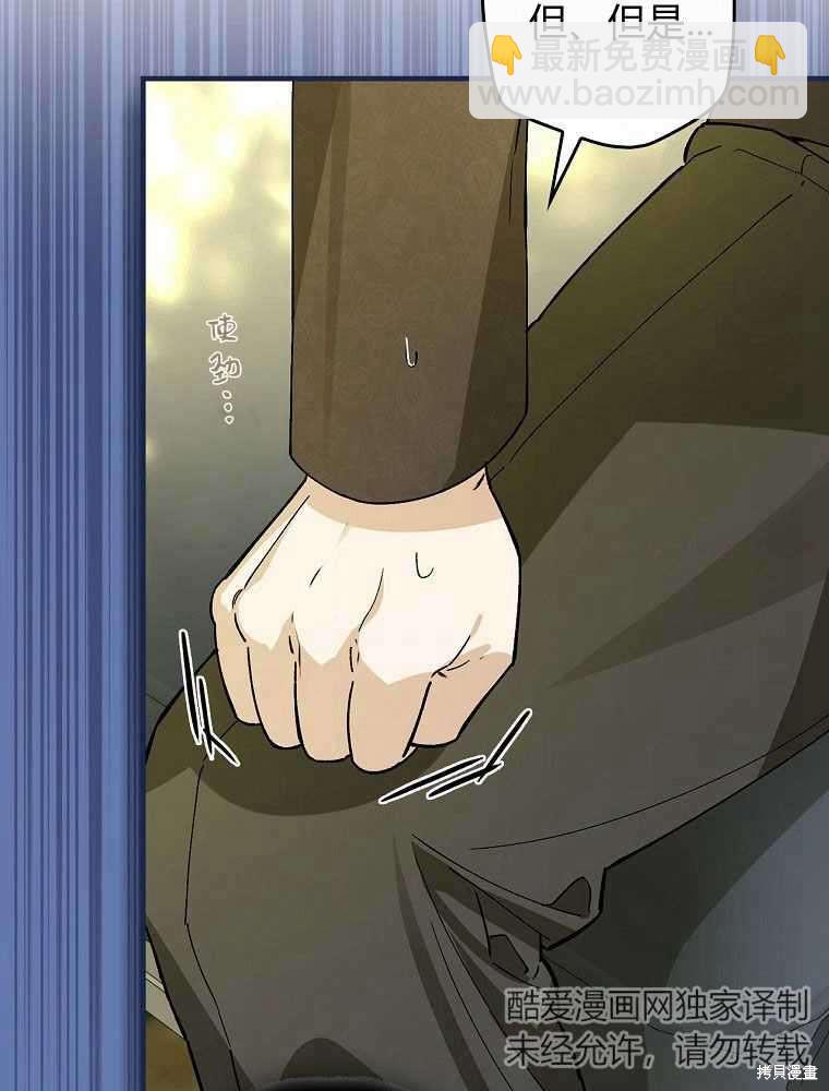 童話裡反派的完美結局 - 第31話(1/3) - 8
