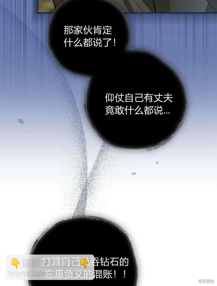 童話裡反派的完美結局 - 第31話(1/3) - 1