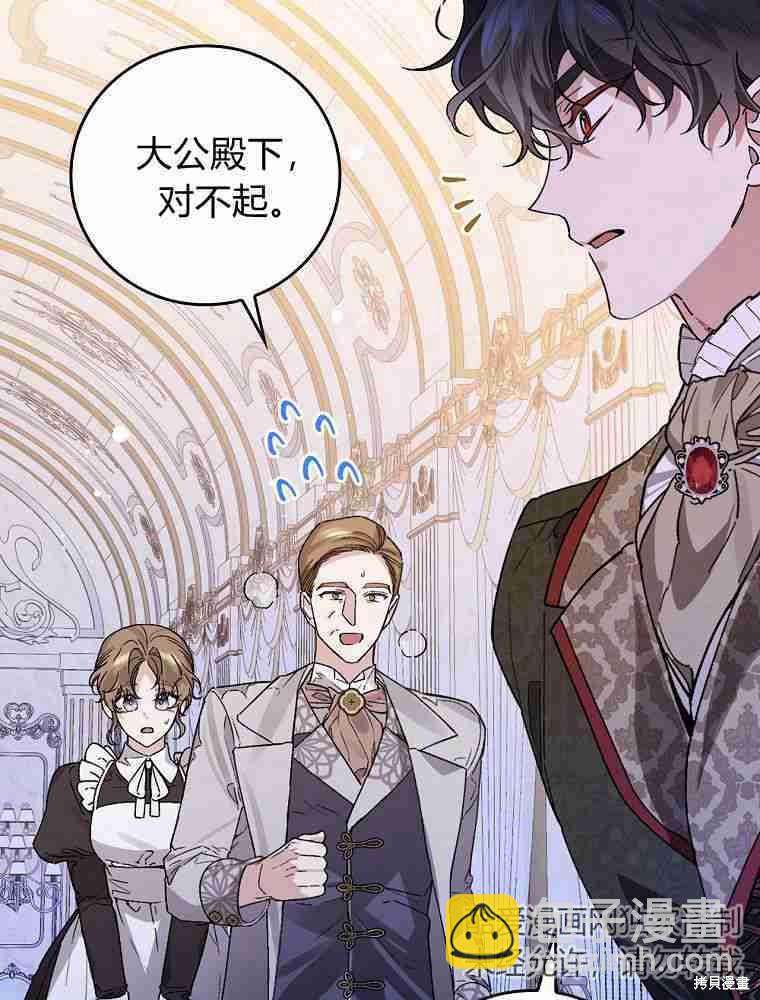 童話裡反派的完美結局 - 第33話(1/3) - 6
