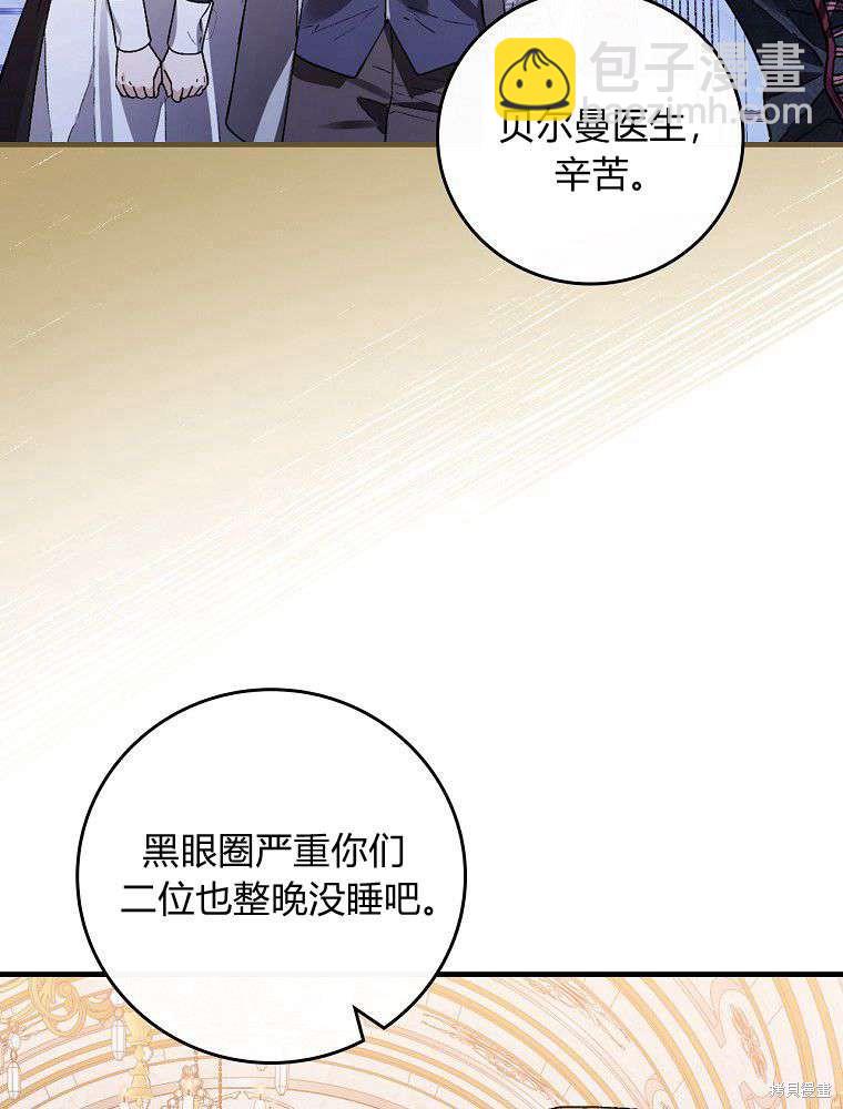 童話裡反派的完美結局 - 第33話(1/3) - 7