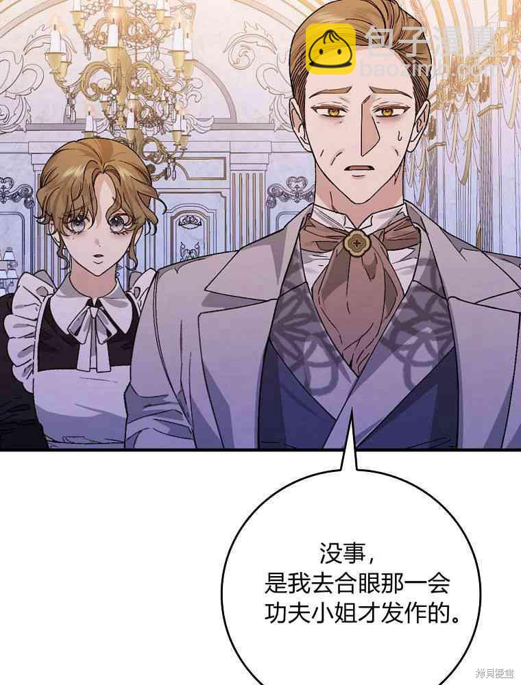 童話裡反派的完美結局 - 第33話(1/3) - 8