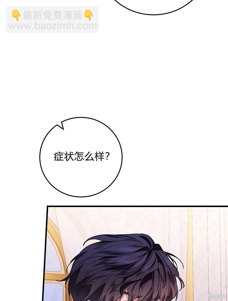 童話裡反派的完美結局 - 第33話(1/3) - 1