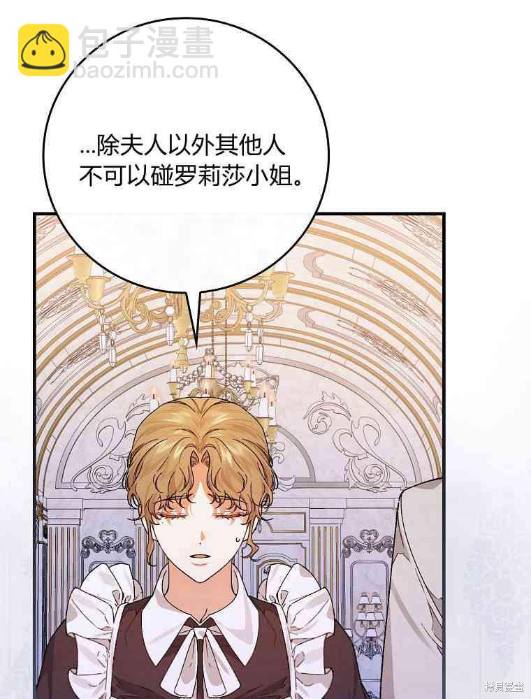 童話裡反派的完美結局 - 第33話(1/3) - 3