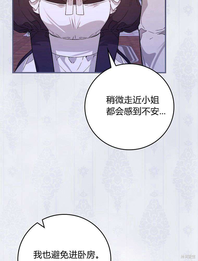 童話裡反派的完美結局 - 第33話(1/3) - 4