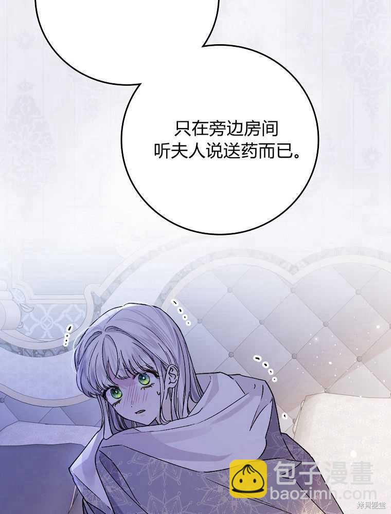 童話裡反派的完美結局 - 第33話(1/3) - 5