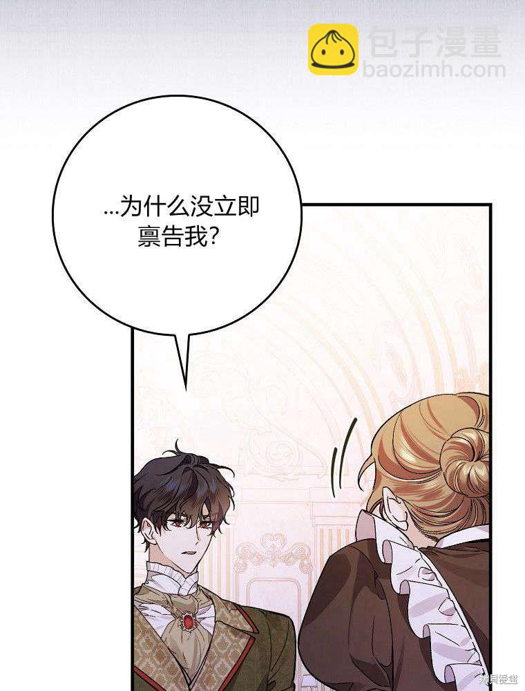 童話裡反派的完美結局 - 第33話(1/3) - 7