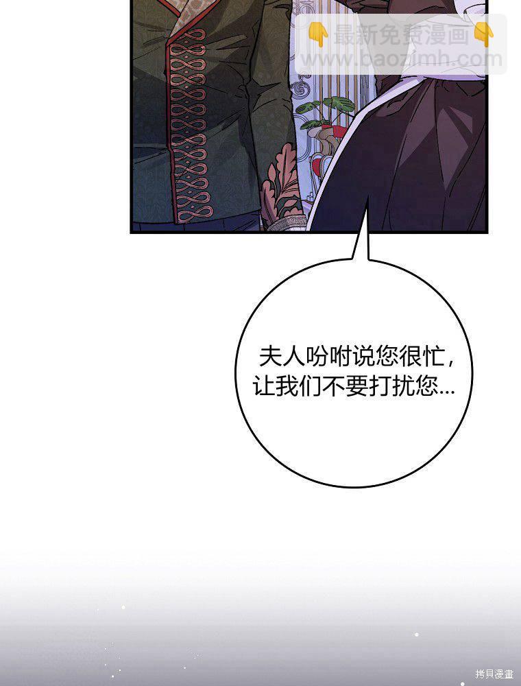 童話裡反派的完美結局 - 第33話(1/3) - 8