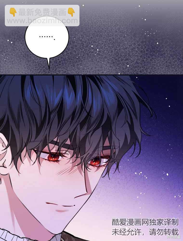 童話裡反派的完美結局 - 第33話(1/3) - 1