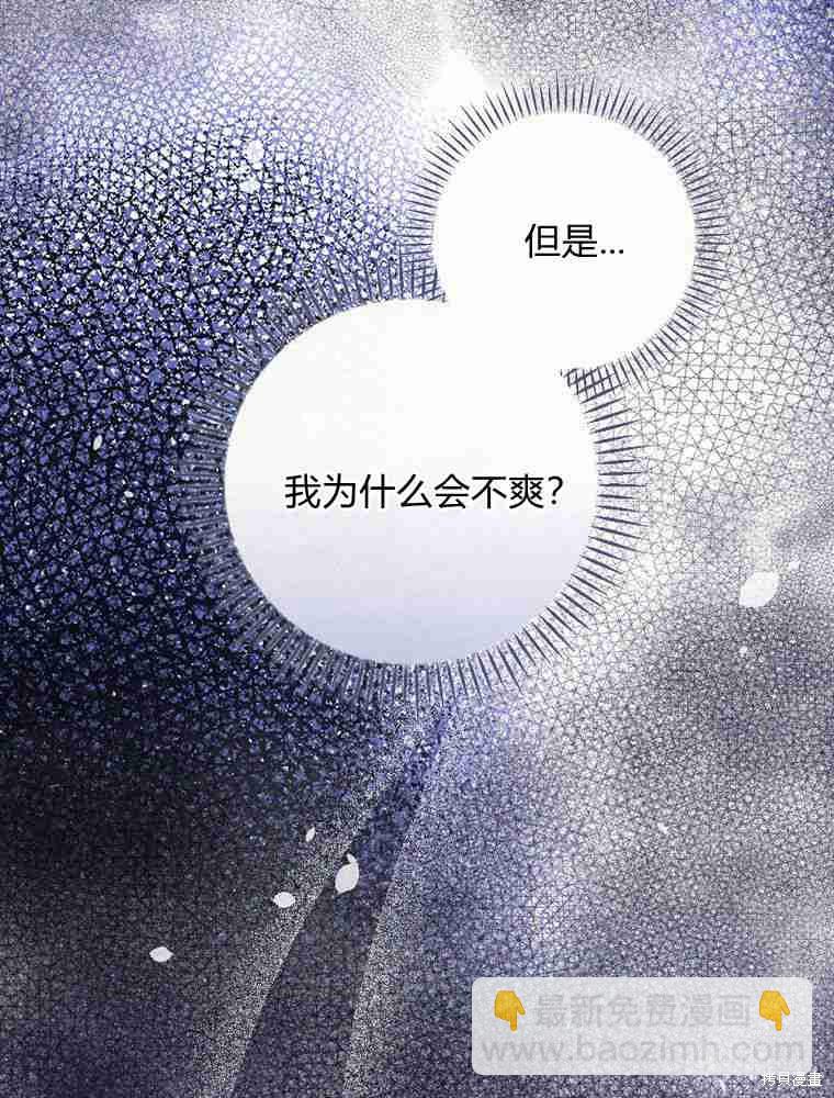 童話裡反派的完美結局 - 第33話(1/3) - 3