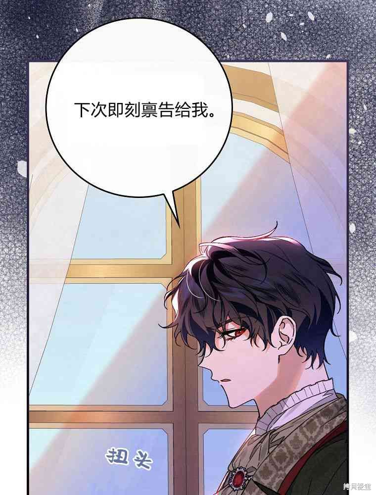 童話裡反派的完美結局 - 第33話(1/3) - 4