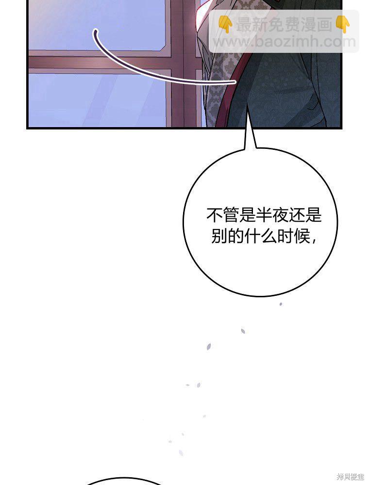 童話裡反派的完美結局 - 第33話(1/3) - 5
