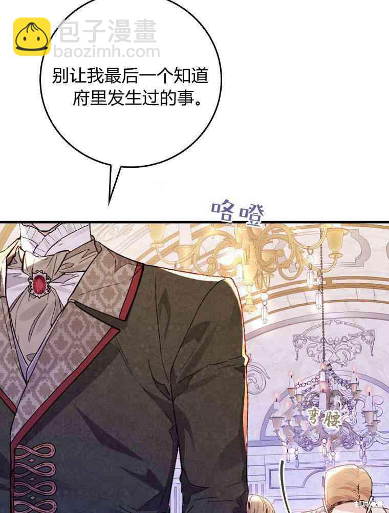 童話裡反派的完美結局 - 第33話(1/3) - 6