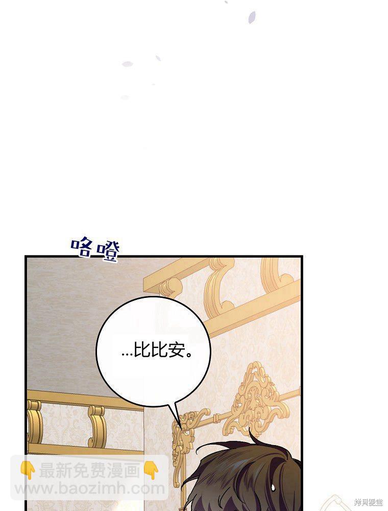 童話裡反派的完美結局 - 第33話(1/3) - 8