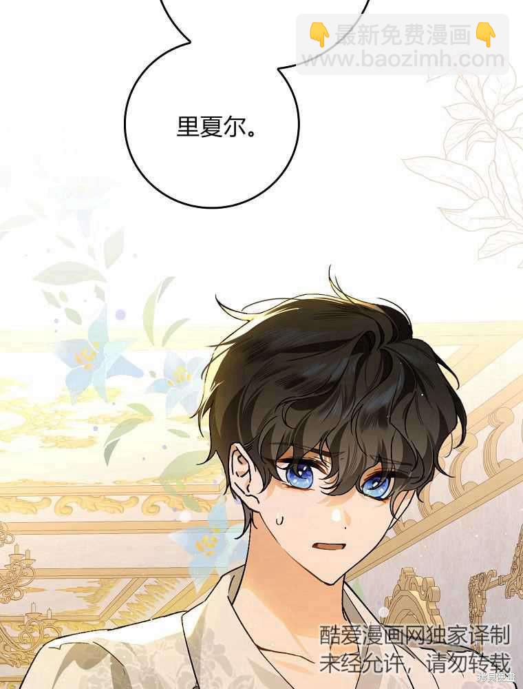 童話裡反派的完美結局 - 第33話(1/3) - 2
