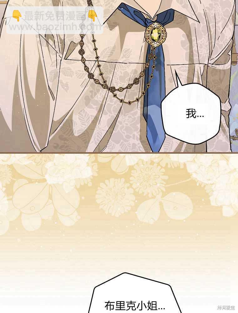 童話裡反派的完美結局 - 第33話(1/3) - 3