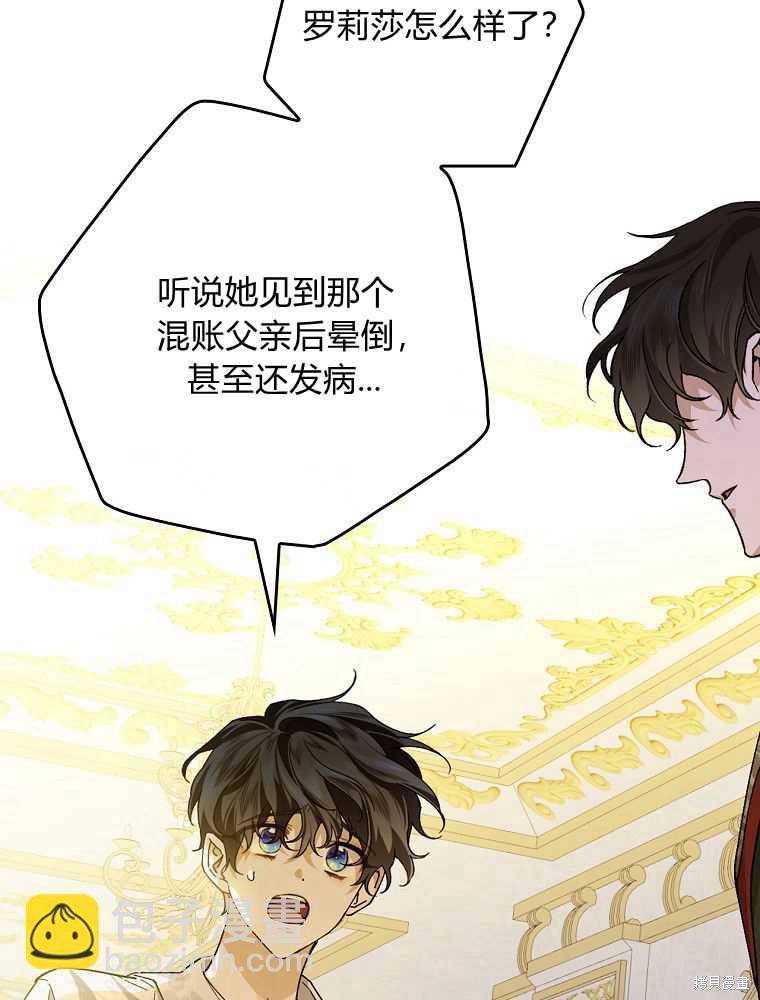 童話裡反派的完美結局 - 第33話(1/3) - 4