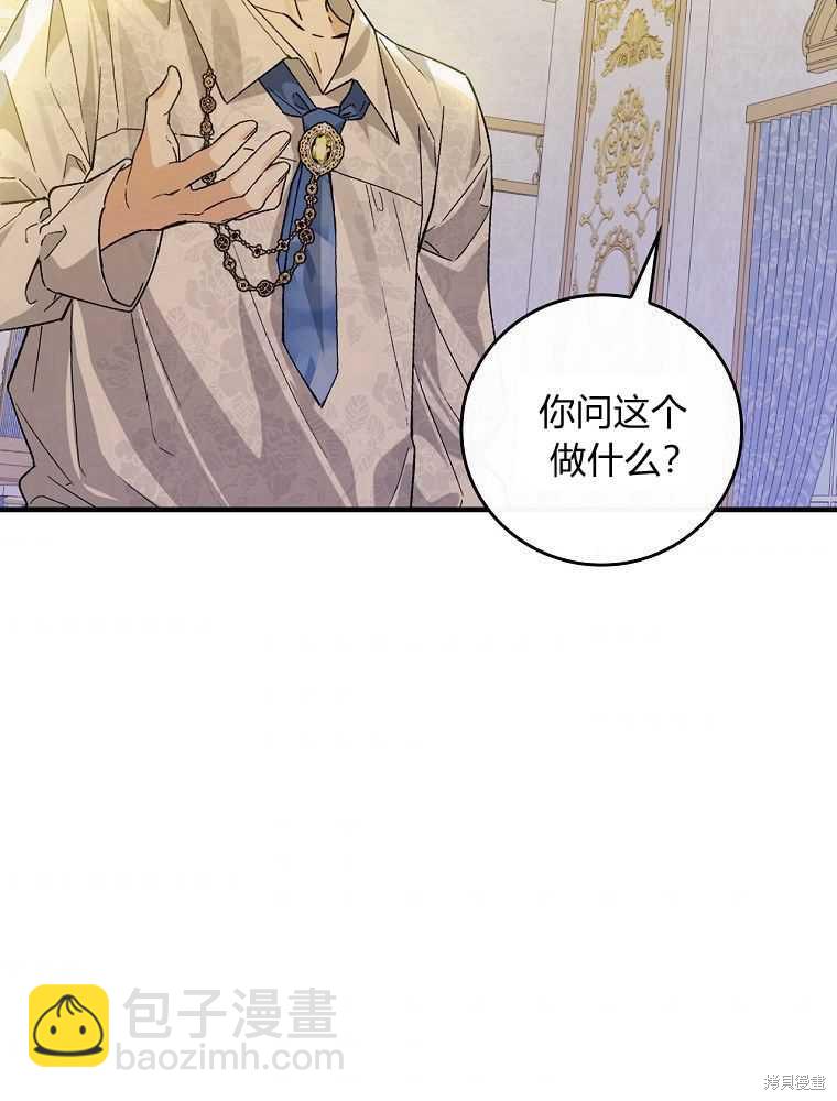 童話裡反派的完美結局 - 第33話(1/3) - 5