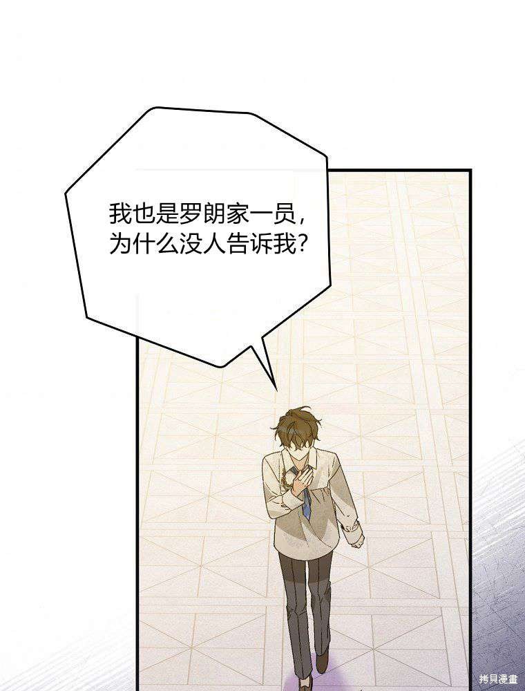 童話裡反派的完美結局 - 第33話(1/3) - 6