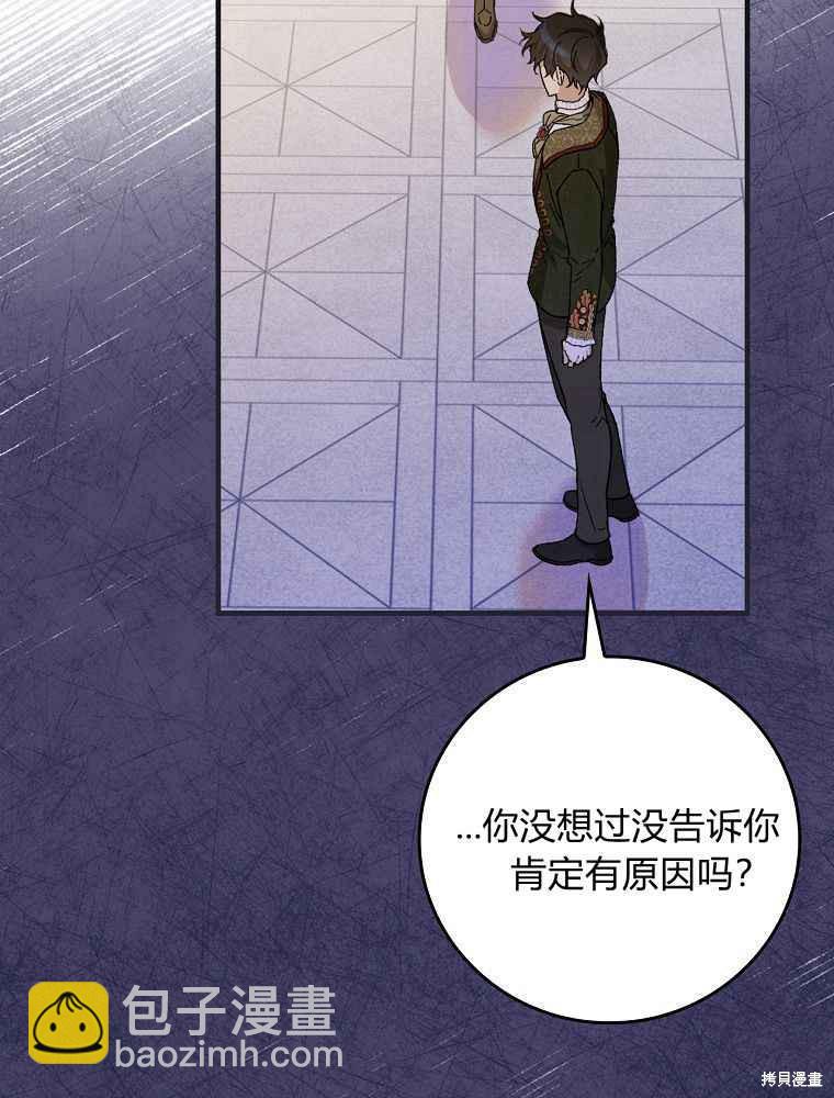 童話裡反派的完美結局 - 第33話(1/3) - 7