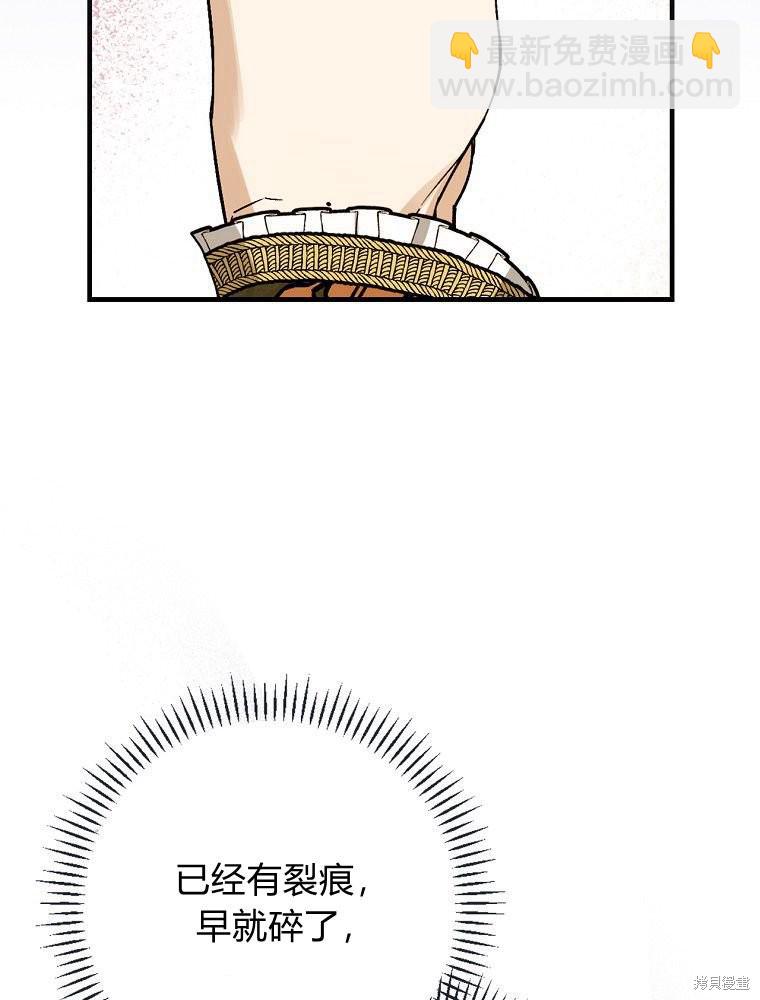 童話裡反派的完美結局 - 第33話(1/3) - 4