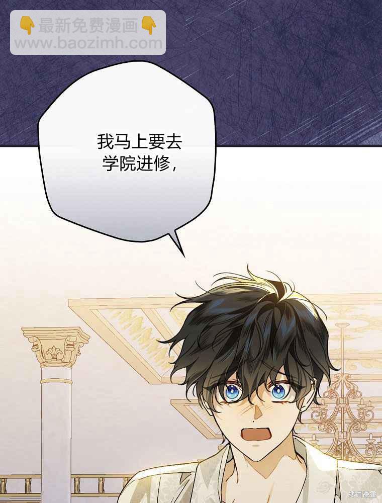 童話裡反派的完美結局 - 第33話(1/3) - 8