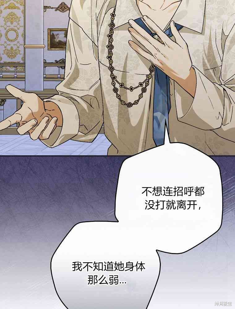 童話裡反派的完美結局 - 第33話(1/3) - 1