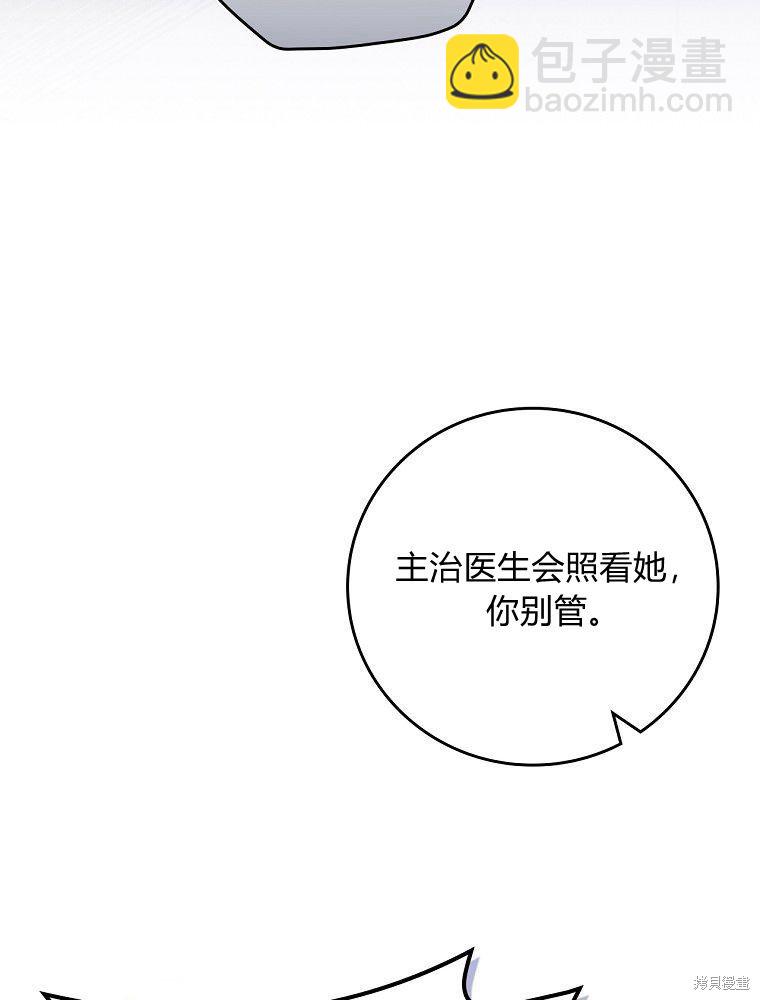 童話裡反派的完美結局 - 第33話(1/3) - 2