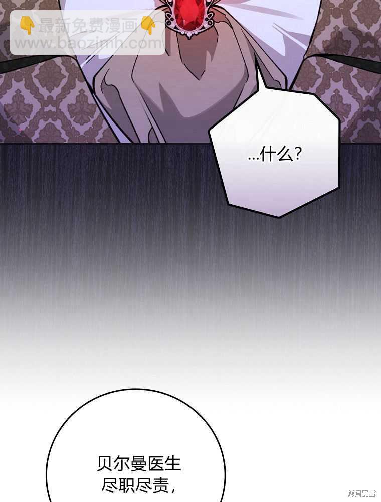 童話裡反派的完美結局 - 第33話(1/3) - 5