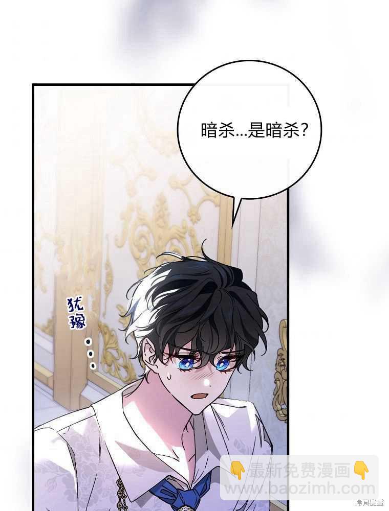 童話裡反派的完美結局 - 第33話(1/3) - 8