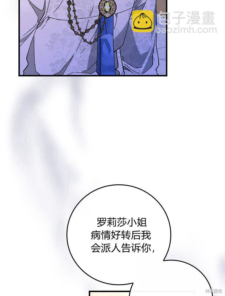 童話裡反派的完美結局 - 第33話(1/3) - 1