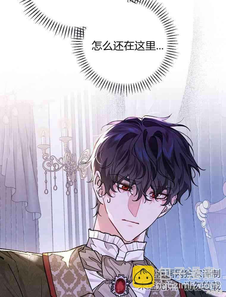 童話裡反派的完美結局 - 第33話(1/3) - 5
