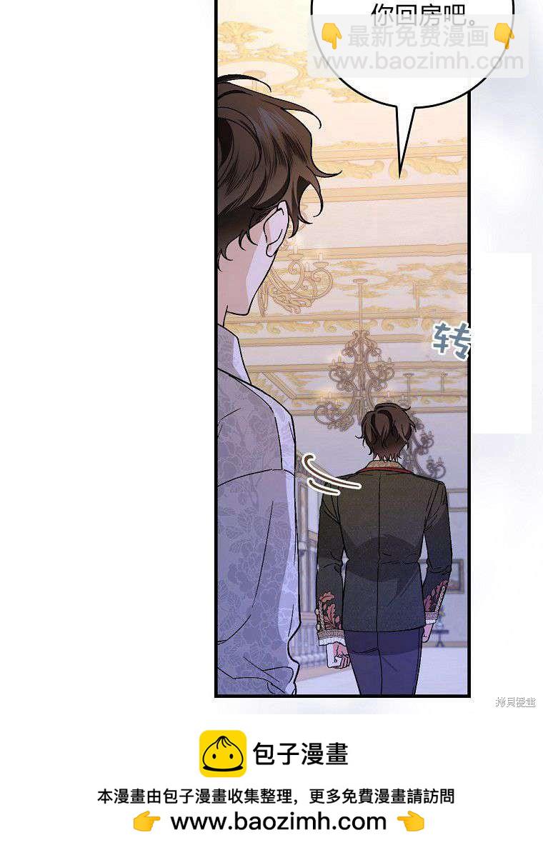 童話裡反派的完美結局 - 第33話(1/3) - 2