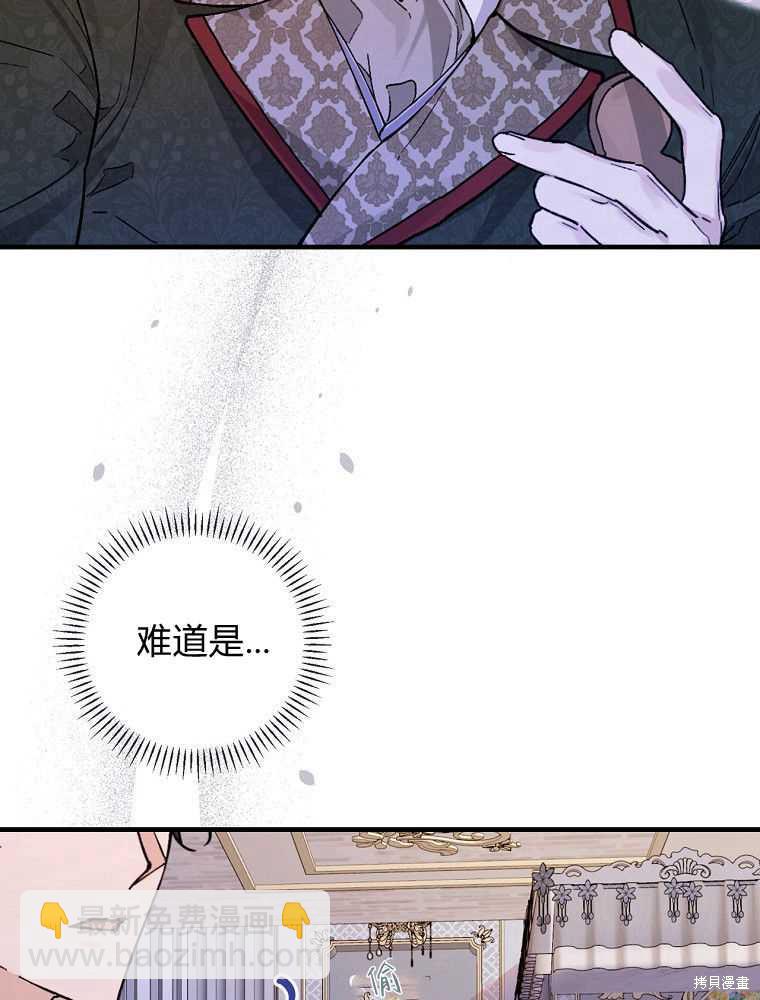 童話裡反派的完美結局 - 第33話(1/3) - 6