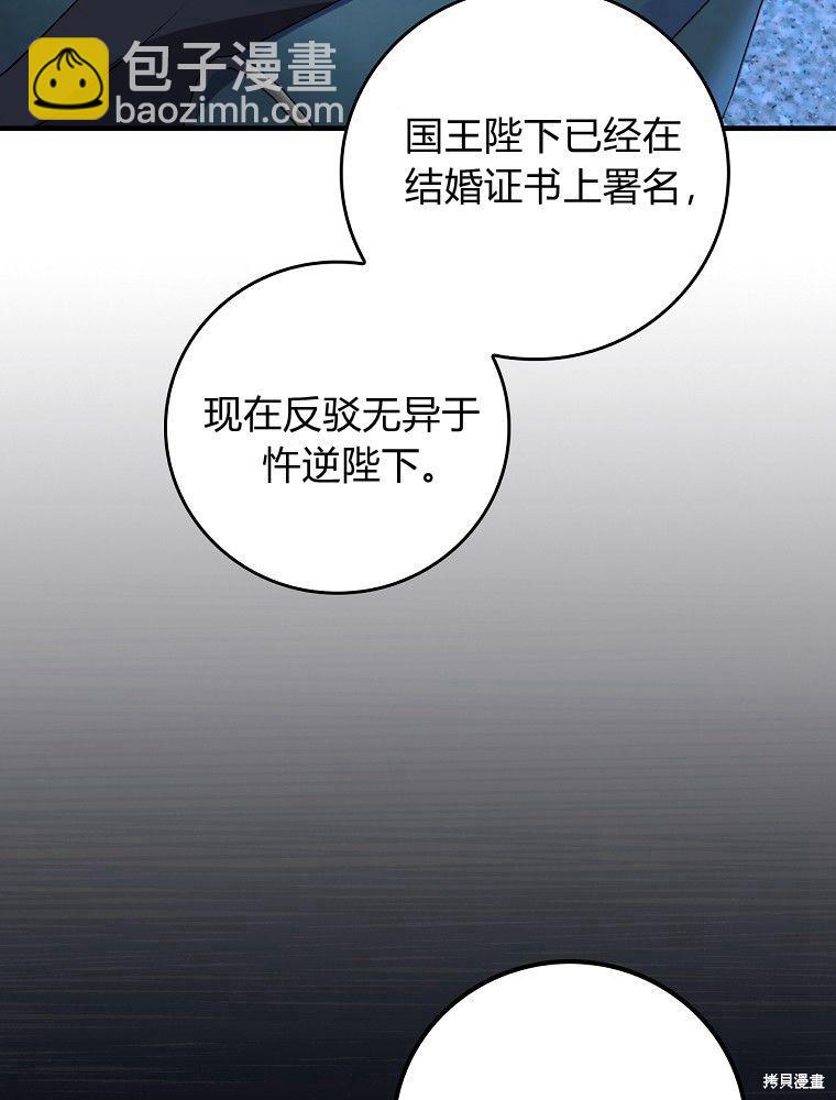 童話裡反派的完美結局 - 第35話(1/3) - 2