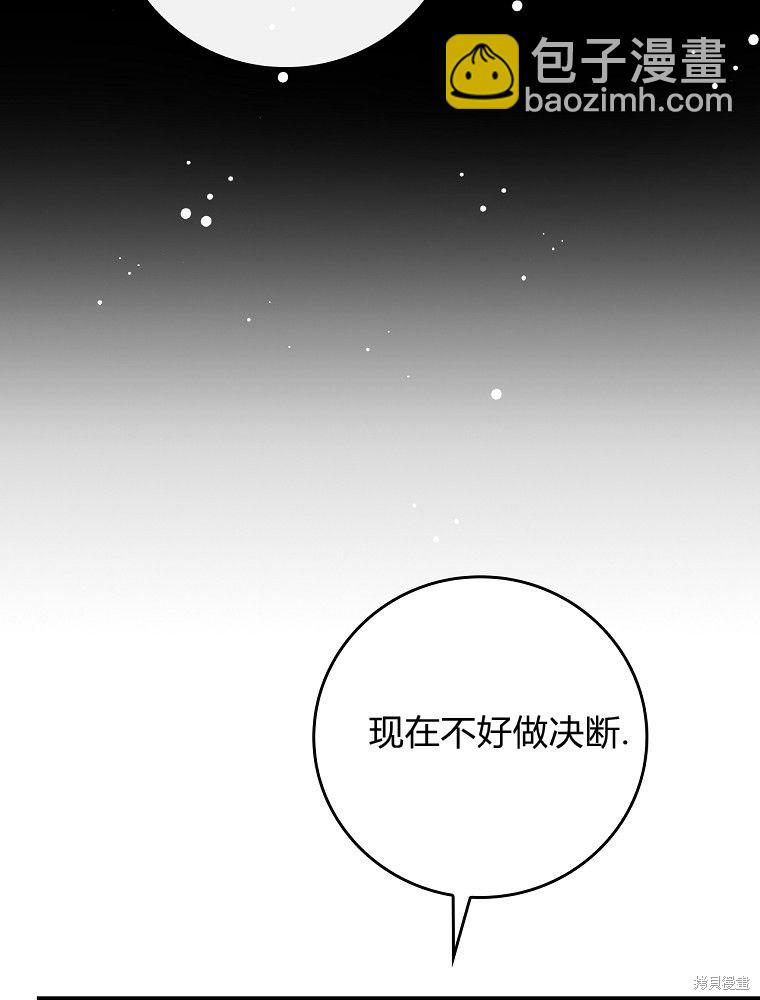 童話裡反派的完美結局 - 第35話(1/3) - 2