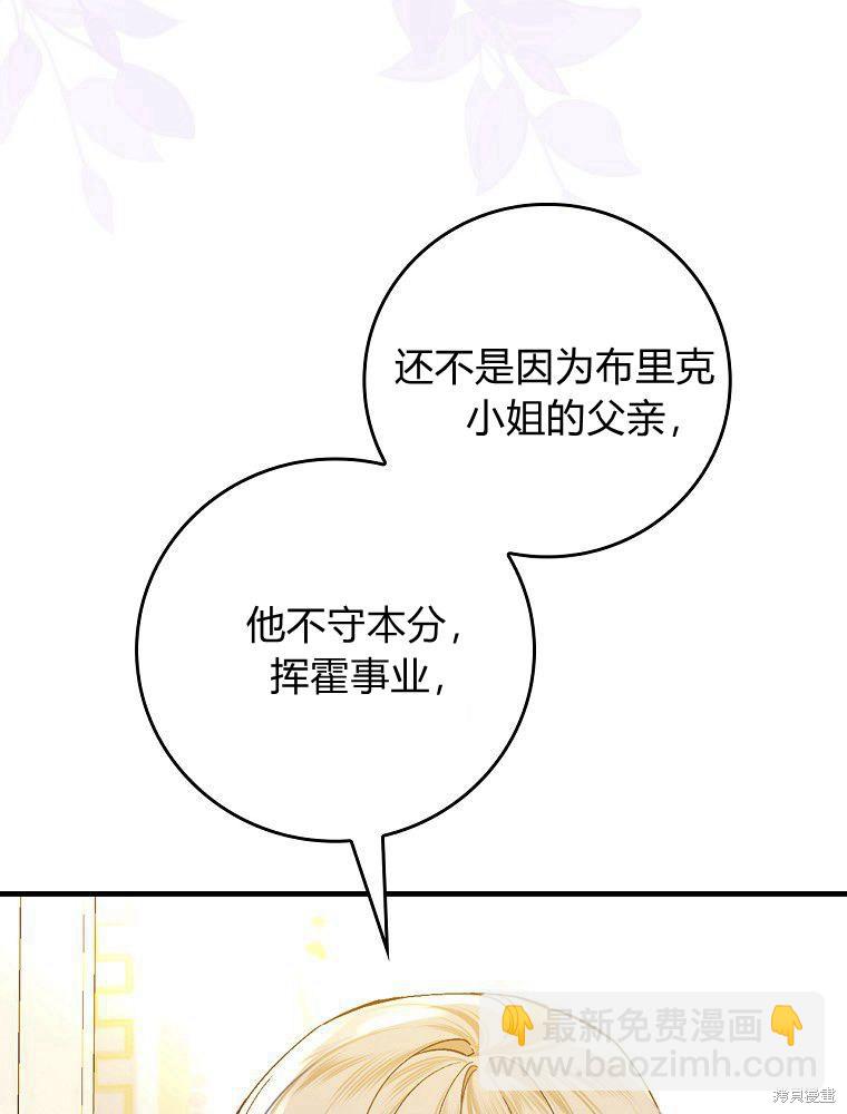 童話裡反派的完美結局 - 第37話(2/3) - 1