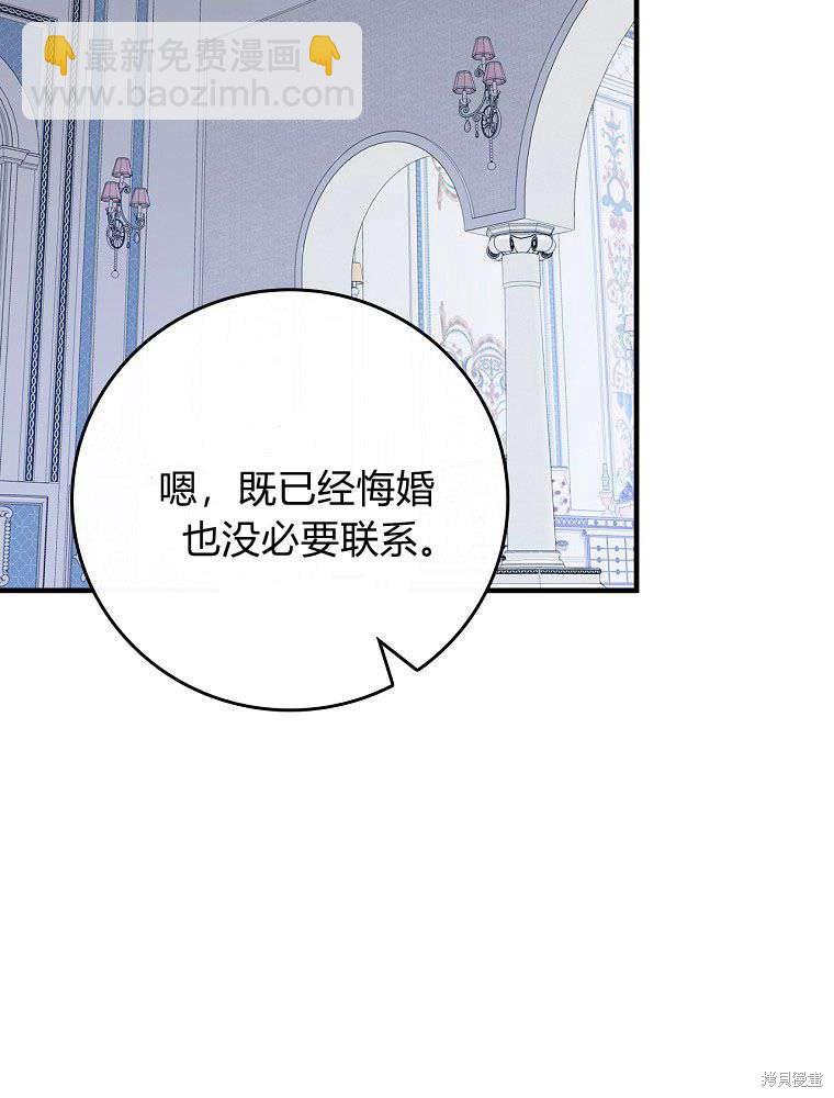 童話裡反派的完美結局 - 第37話(2/3) - 6