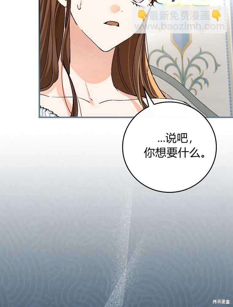 童話裡反派的完美結局 - 第37話(2/3) - 6