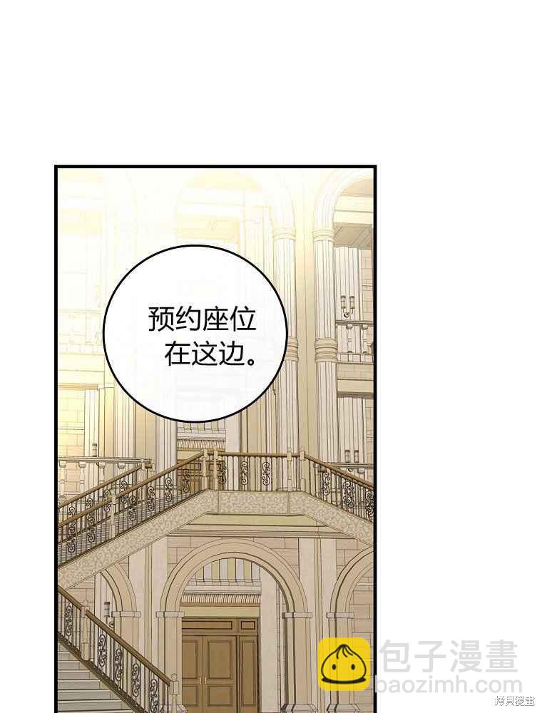 童話裡反派的完美結局 - 第39話(1/3) - 2
