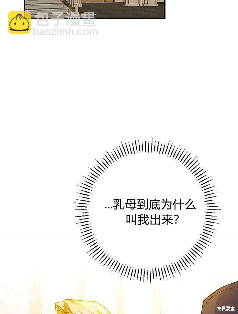 童話裡反派的完美結局 - 第39話(1/3) - 3